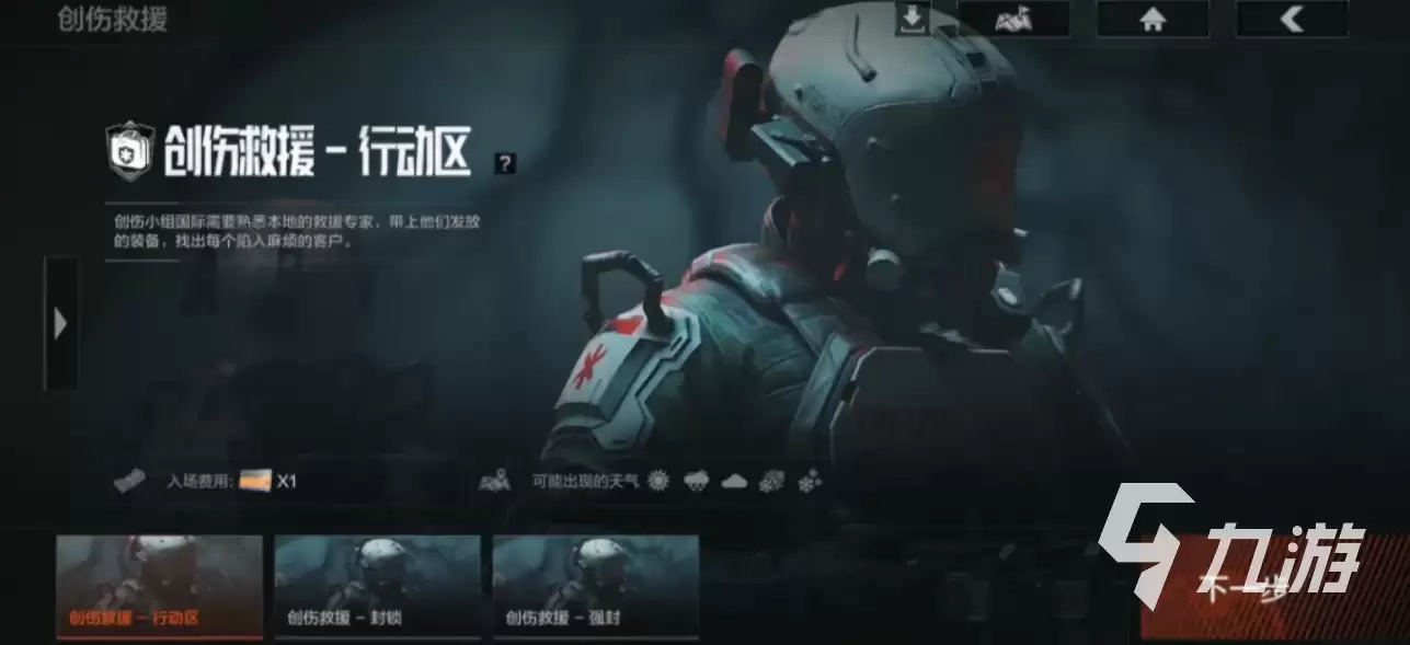 暗区突围创伤救援如何玩 暗区突围创伤救援玩法介绍