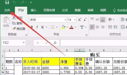 Excel2016回车键不能换行如何办