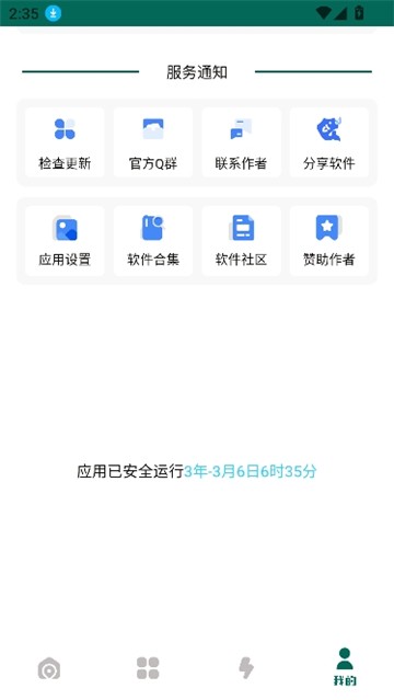 南泽软件库2.1