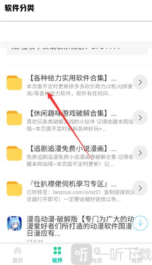 南泽软件库2.1软件合集