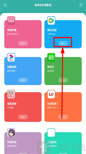 南泽软件库影视大全