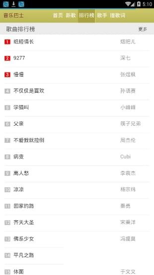 音乐巴士 1