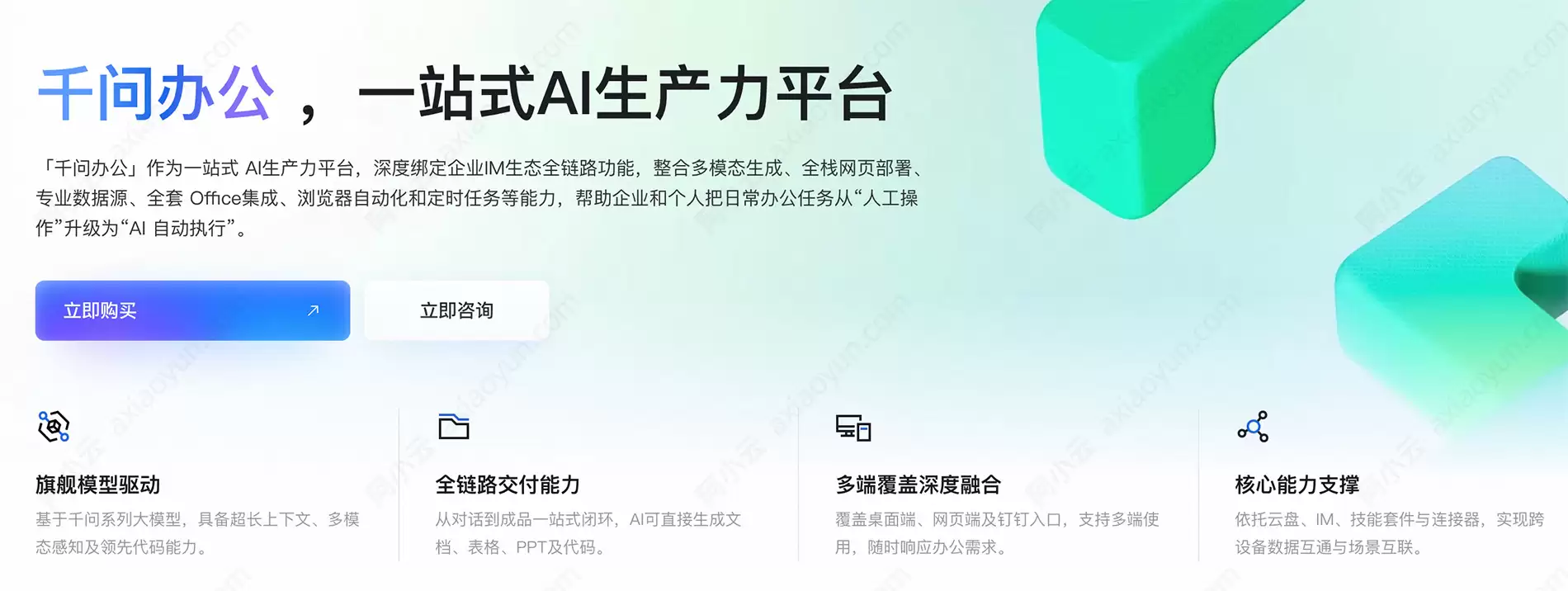 阿里千问办公上线！一句话产出 PPT、数据报表、完整网页，注册送2000积分