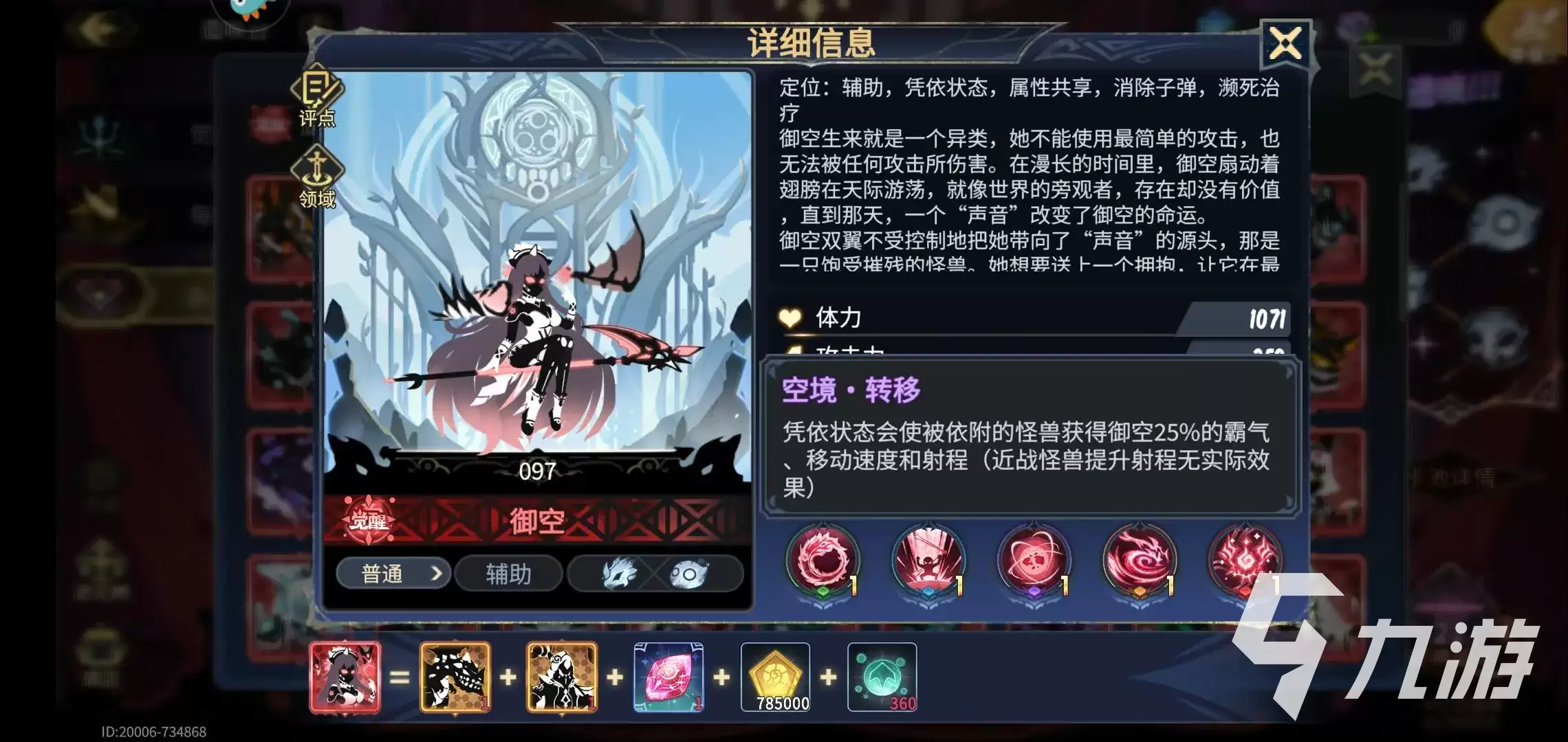 超进化物语2御空如何样 超进化物语2御空强度分析