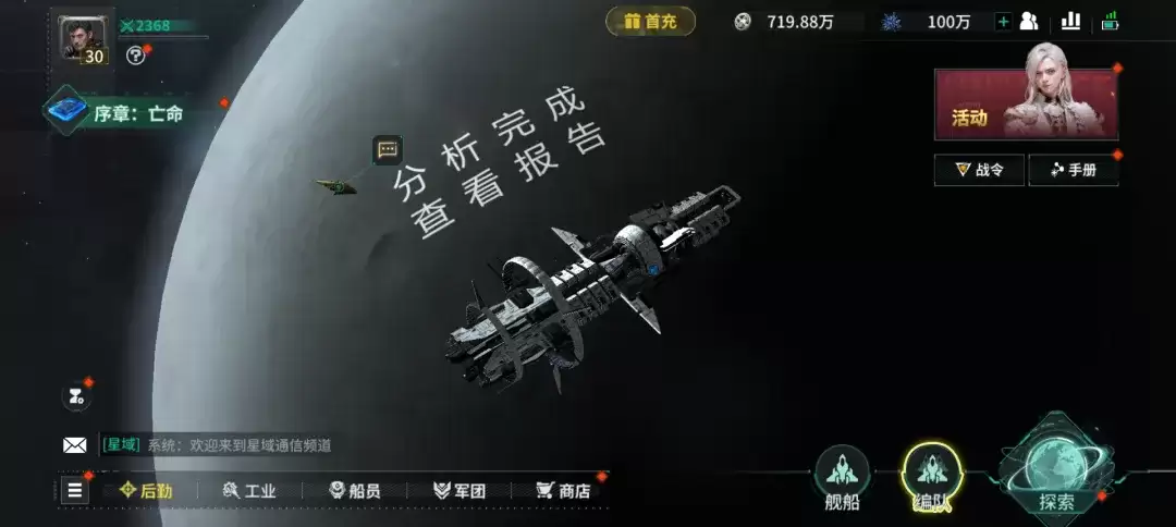 亿万光年官方新手入门攻略——舰船篇（三）