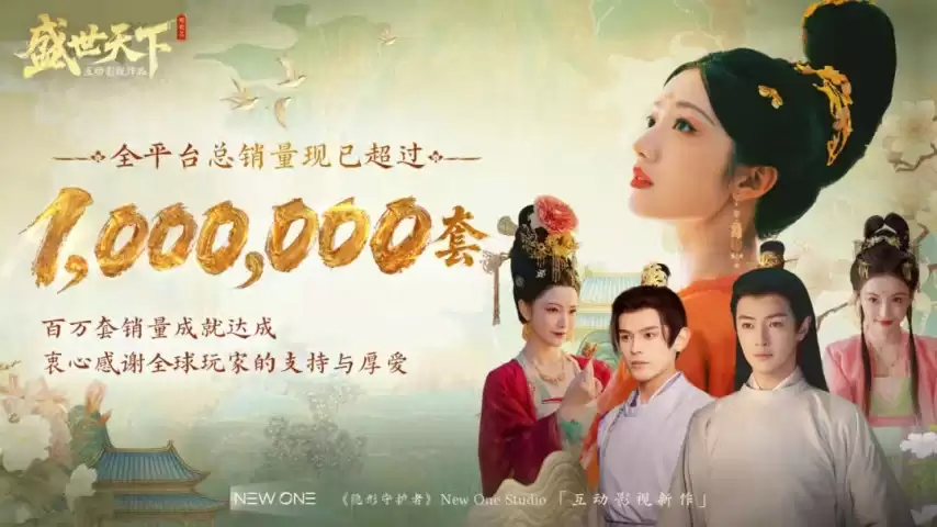 《盛世天下：女帝篇》定档6.9，还能续写前作百万销量神话吗？
