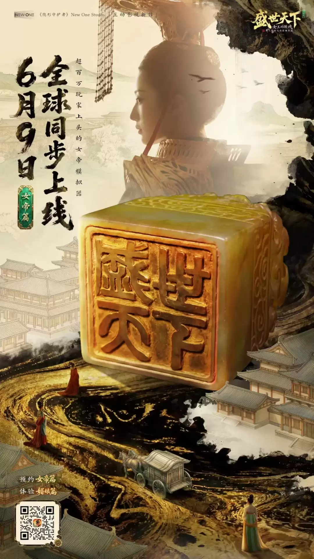 New One Studio互动影游《盛世天下》女帝篇定档6月9日上线