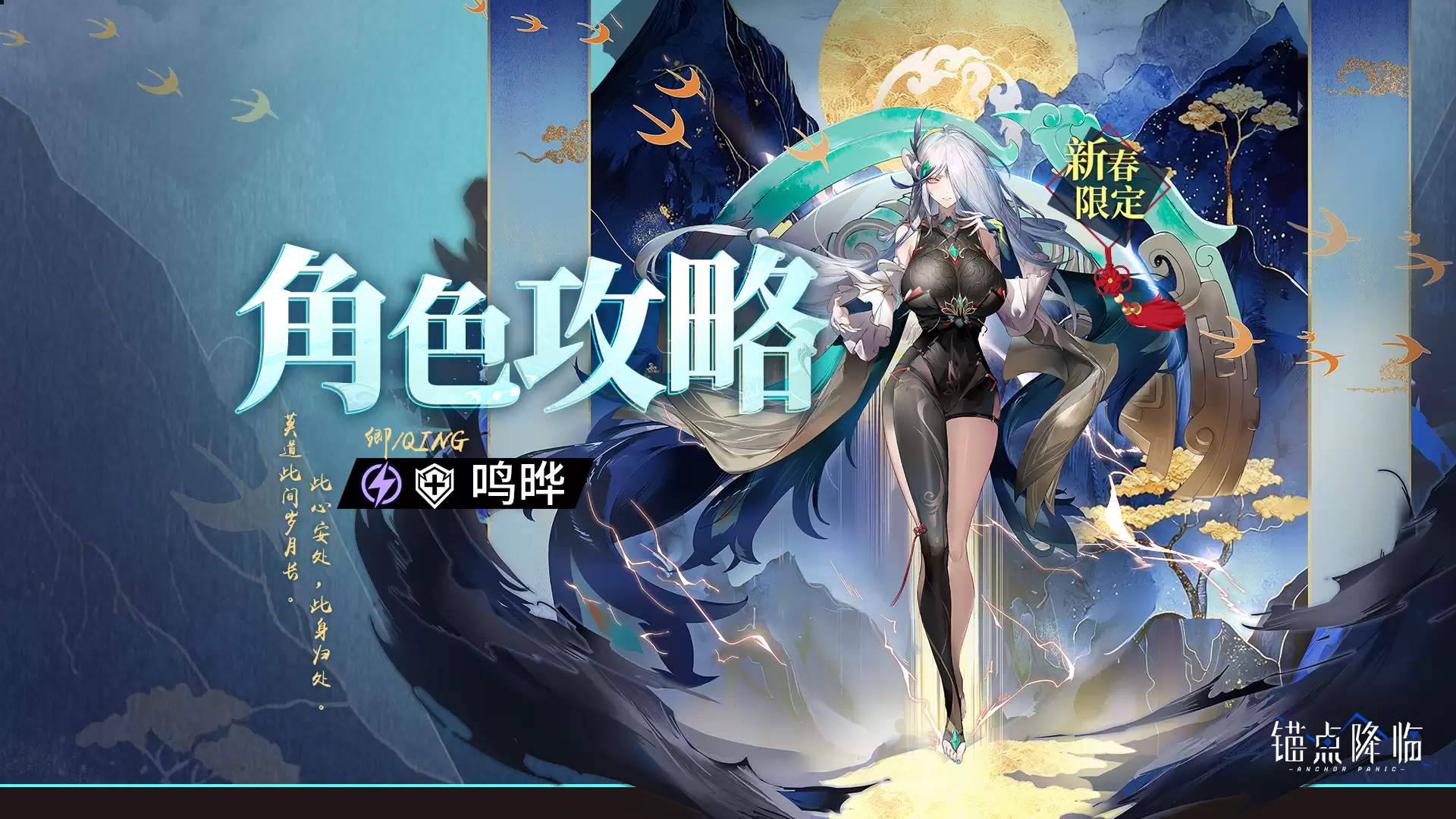 3.4版本限定角色「鸣晔」评测&攻略