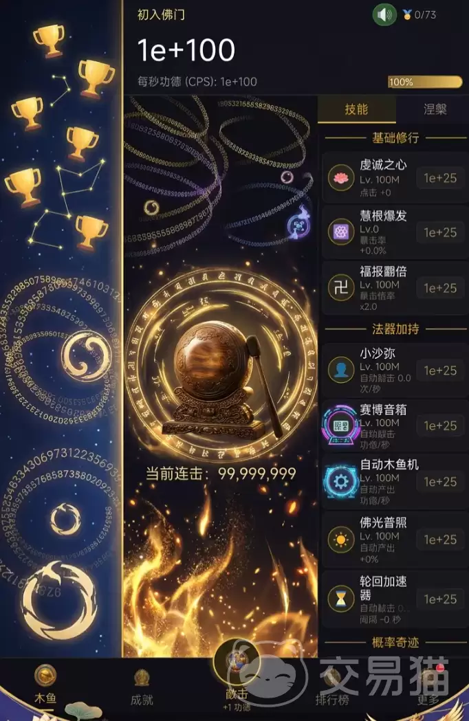 增量木鱼无限功德涅槃重生玩法详细说明｜新手入门与进阶技巧全攻略