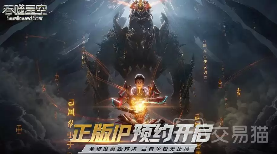 吞噬星空手游上线时间吞噬星空手游正式发布日期揭晓