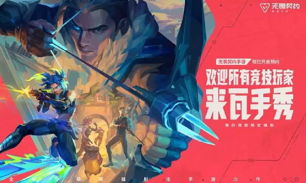 无畏契约源能行动是手游吗-无畏契约源能行动是端游吗