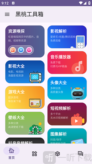 黑桃工具箱APP热门工具
