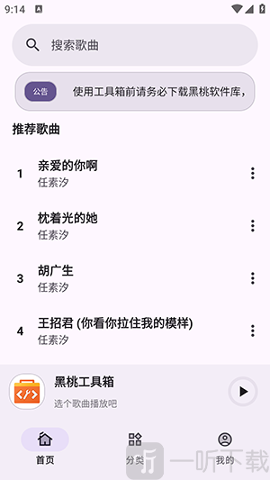黑桃工具箱APP音乐搜索