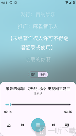 黑桃工具箱APP查看歌词