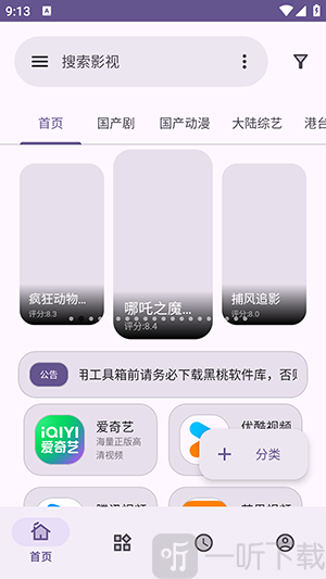 黑桃工具箱APP影视大全