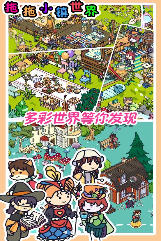 拖拖小镇世界 1
