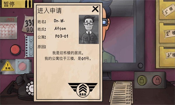 伪人邻居汉化版 1