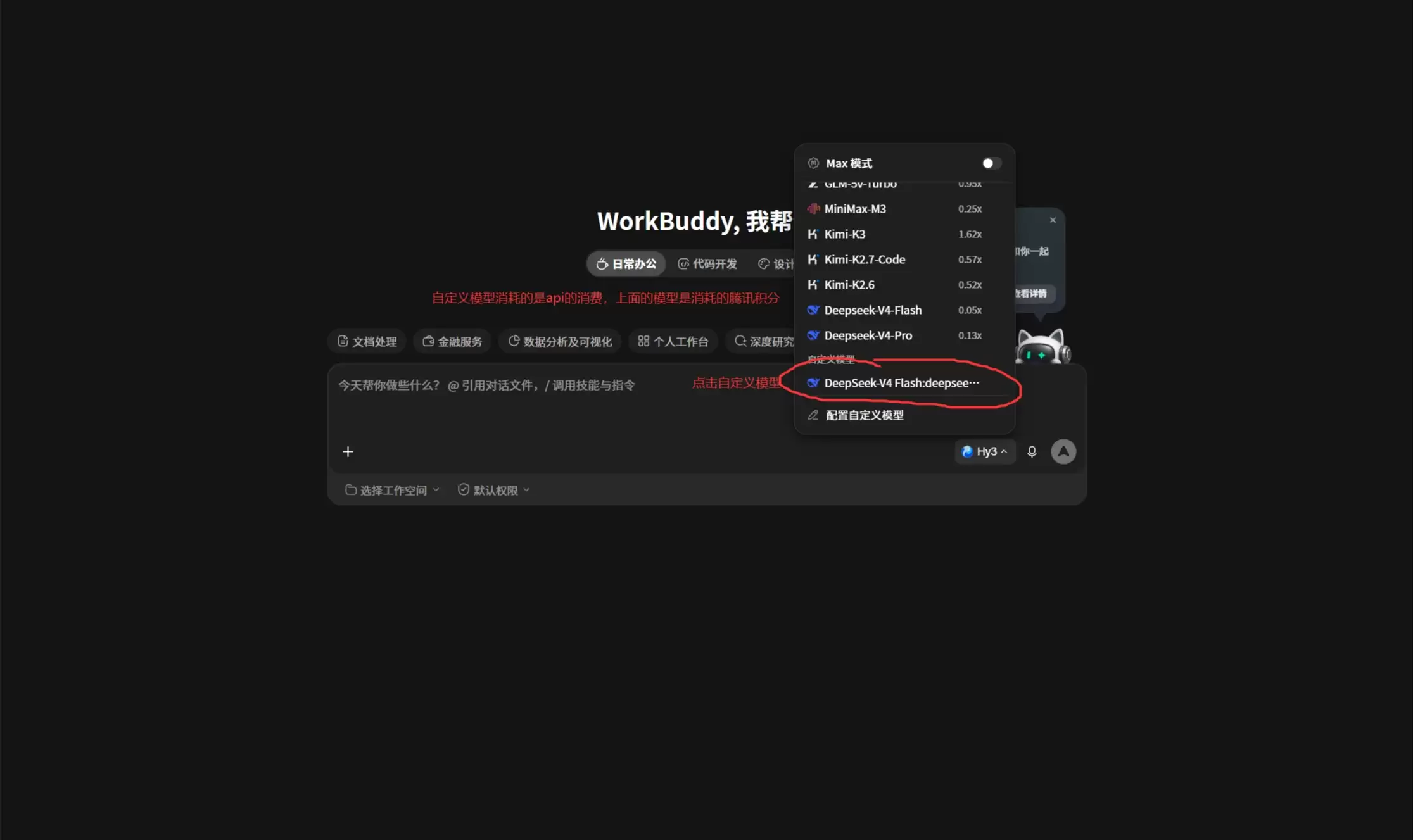Deepseek API接入Workbuddy和VSCode讲了什么-主要信息和内容重点