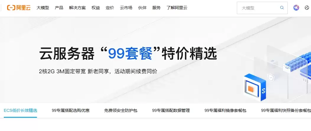 阿里云99元云服务器详细要点说明有哪些重点-关键信息和实际影响
