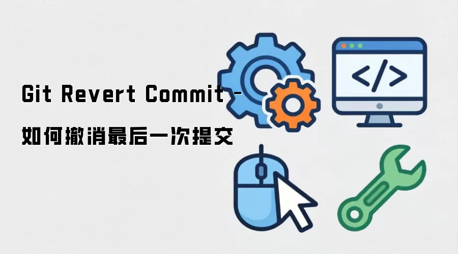 Git Revert Commit – 如何撤消最后一次提交