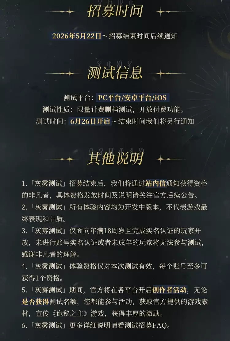《诡秘之主》MMO测试招募今日开启！全新宣传片公开