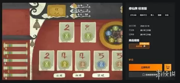 《修仙牌》正版购买指南-Steam平台发售及玩法说明