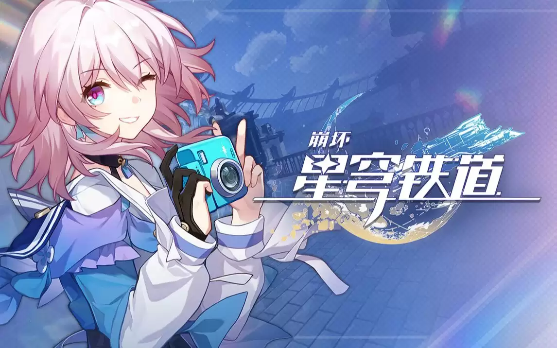 崩坏星穹铁道5月22日兑换码2026