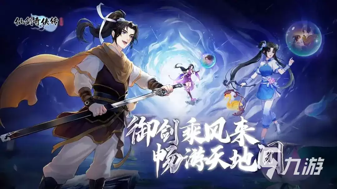 仙剑奇侠传新的开始游戏攻略汇总 仙剑奇侠传新的开始游戏介绍