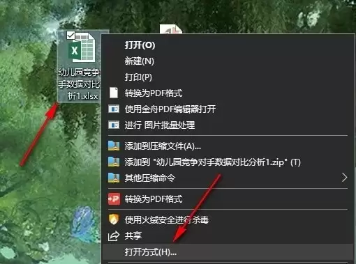 Exce如何给文字添加拼音