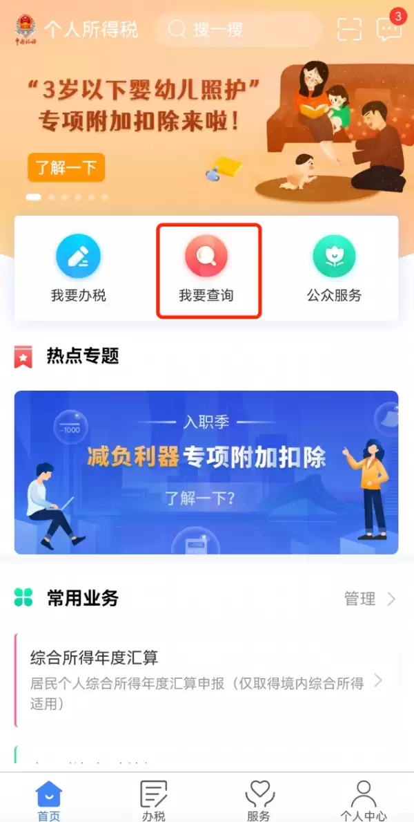 个税app如何投诉拖欠工资 个人所得税app申诉欠薪操作步骤