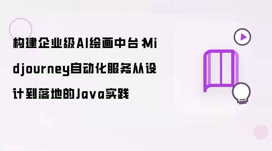 构建企业级AI绘画中台有哪些重点-关键信息和实际影响