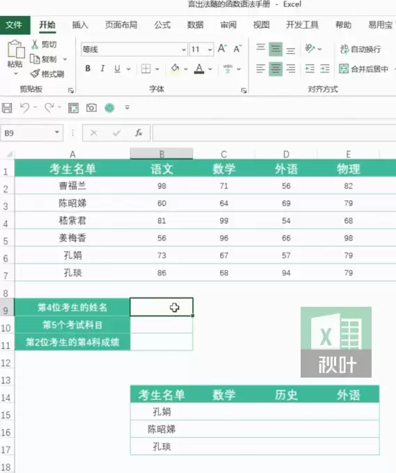 Excel定位查询函数