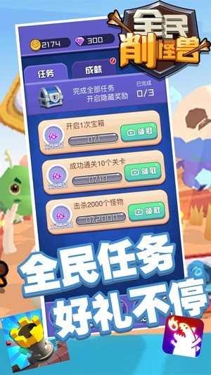 全民削怪兽 1