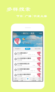 好听电台 1