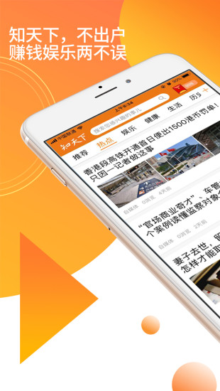 知天下app 1