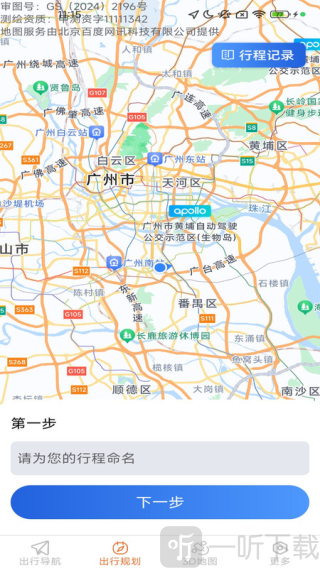 风驰畅行导航