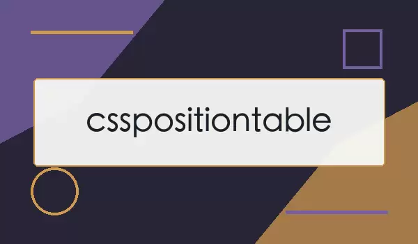 csspositiontable是什么意思？position定位与table布局关系说明