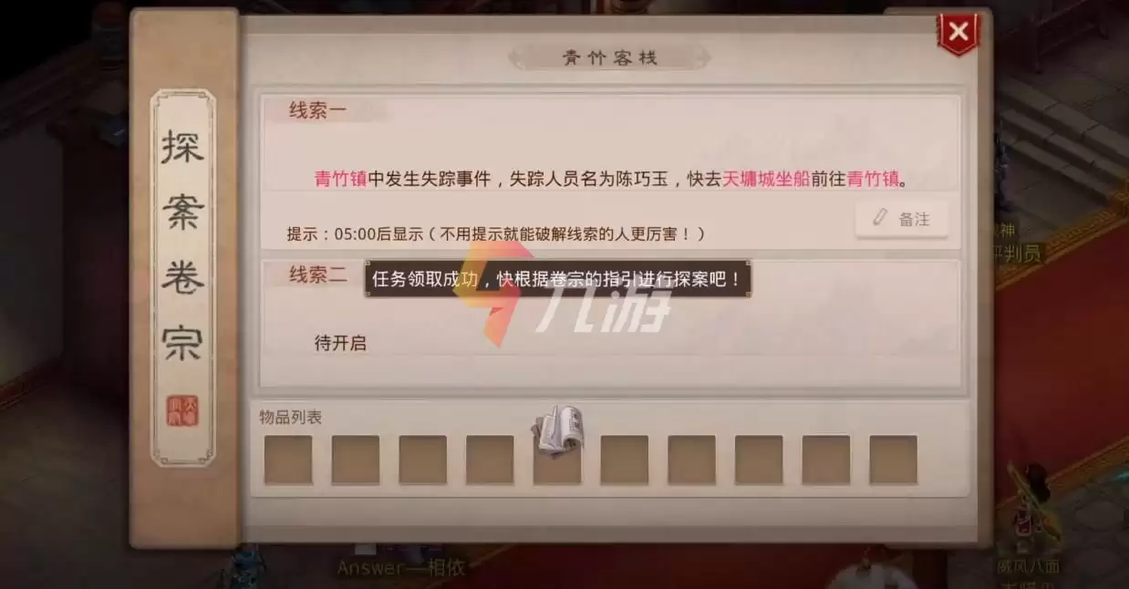 问道手游11.29探案青竹客栈攻略 探案任务具体流程