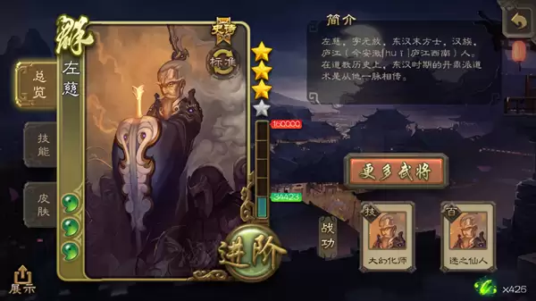 《三国杀移动版》武将解析之左慈
