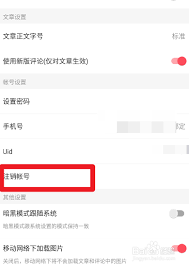 AcFun怎么注销账号