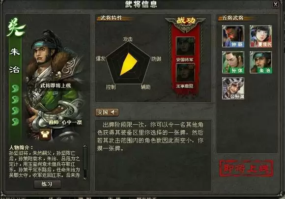 《三国杀移动版》武将解析之朱治