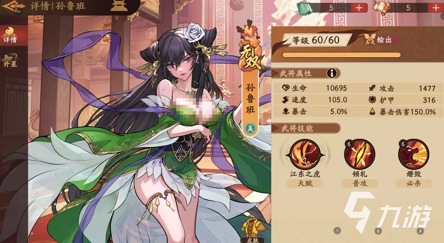 三国杀武将觉醒孙鲁班如何样 三国杀武将觉醒孙鲁班强度评测