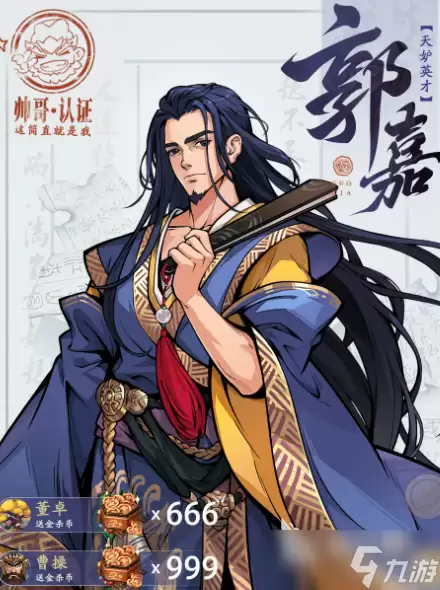 三国杀武将觉醒郭嘉锦囊搭配一览 三国杀武将觉醒手游安卓手机版郭嘉锦囊如何搭配