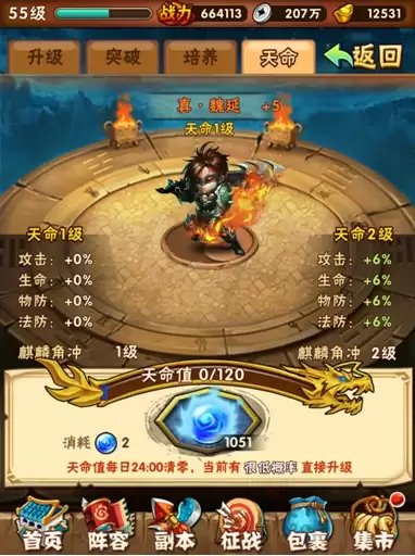 《少年三国志》攻略——资源获取小窍门之天命石
