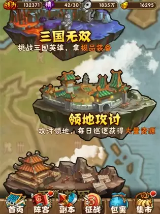 《少年三国志》领地攻讨系统说明