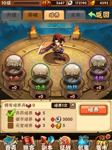 《少年三国志》攻略——资源获取小窍门之培养丹