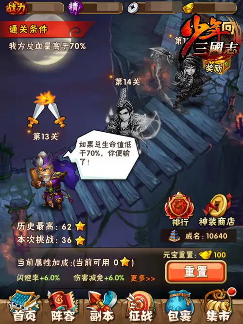 速刷60星 《少年三国志》三国无双攻略