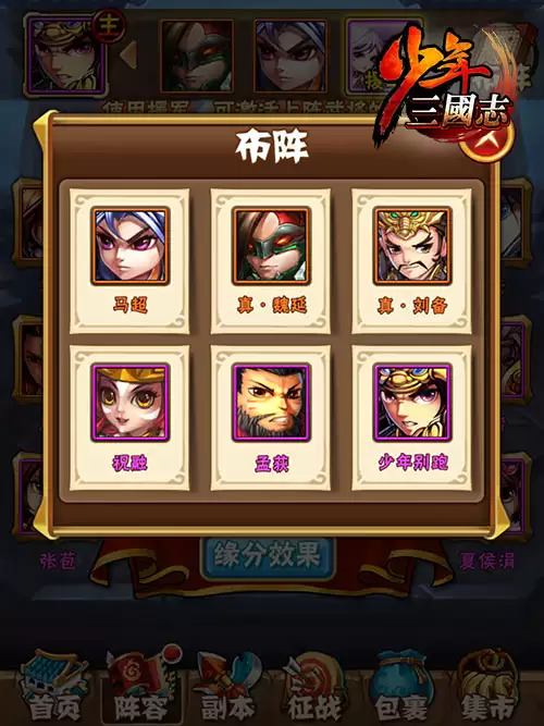 《少年三国志》蜀国马超流阵容攻略进阶篇