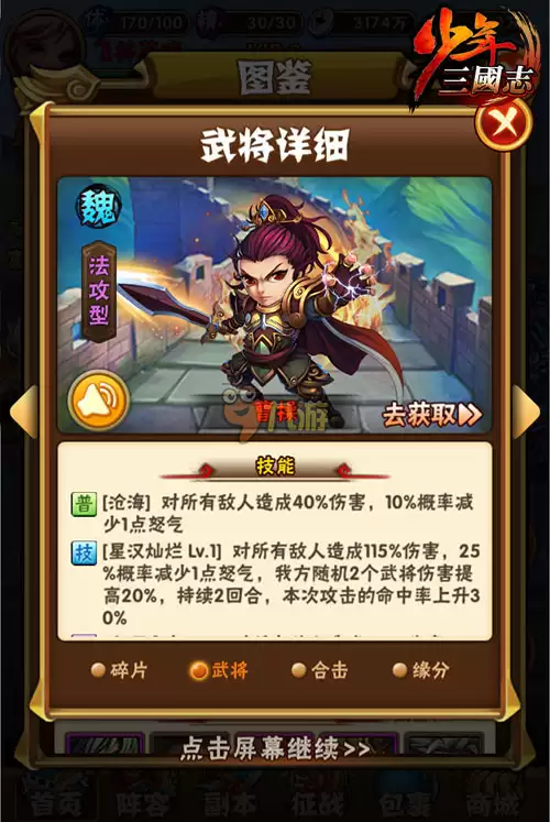 少年三国志曹操阵容搭配攻略 最强曹操阵容解析
