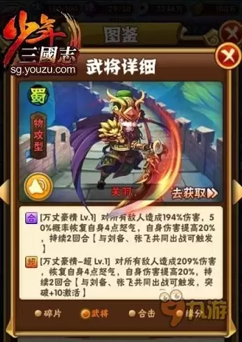 少年三国志蜀国双红阵容如何搭配 蜀国双红阵容搭配推荐